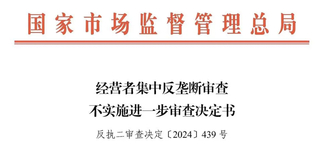 助力深圳七彩虹公司收购旗天科技公司股权案顺利通过反垄断审查