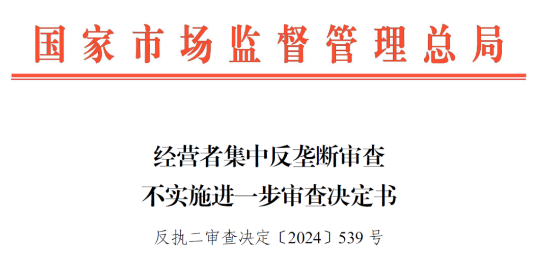 王俊林律师助力富奥公司与一汽公司新设合营企业案通过反垄断审查